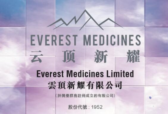 云顶新耀今日正式在港交所上市